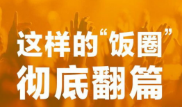 饭圈文化,粉丝经济的时代变迁