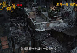 九龙城寨电影,黑白江湖的传奇岁月