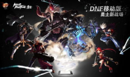 dnf手游,畅游虚拟冒险，重温经典传奇